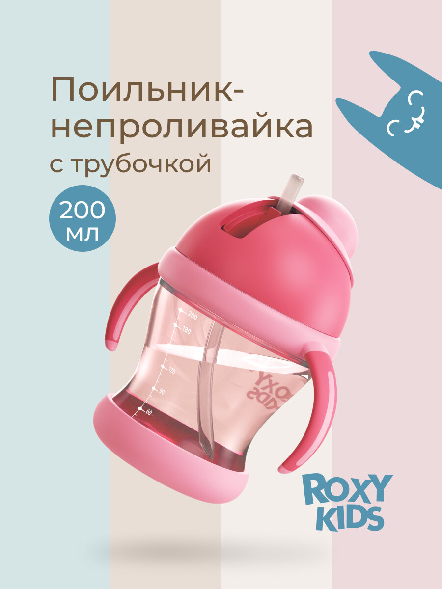 Поильник-непроливайка ROXY-KIDS с трубочкой 200 мл цвет розовый