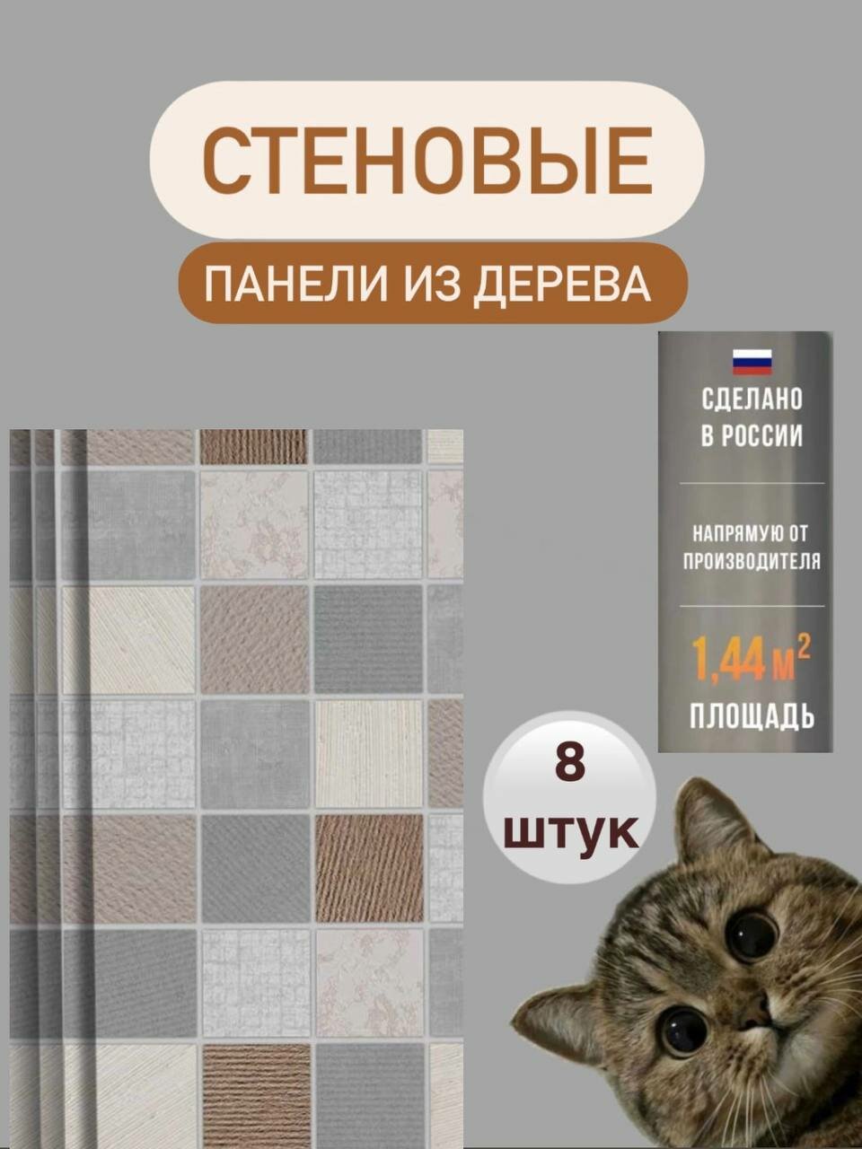 Стеновые панели МДФ декоративные для стен 60см х 30см х 3мм