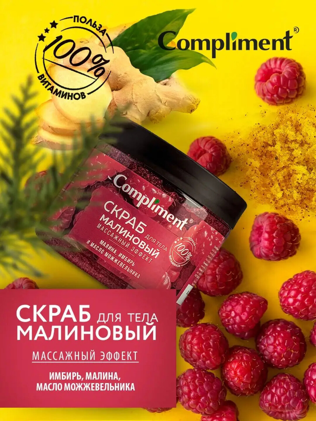 Скраб для тела