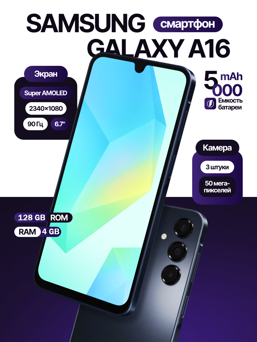 Смартфон Samsung Galaxy A16 Dual nano SIM Android 15 4 Гб 128 Гб камера 50 Мп NFC чёрный
