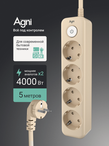 Изображение товара Сетевой фильтр с заземлением на 4 розетки AGNI с выключателем, защитные шторки, 4000 Вт/16 А, удлинитель 5 метров