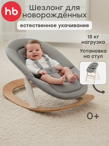 Изображение товара 91047, Шезлонг для новорожденных от 0 Happy Baby Hammy, кресло шезлонг детское, серый