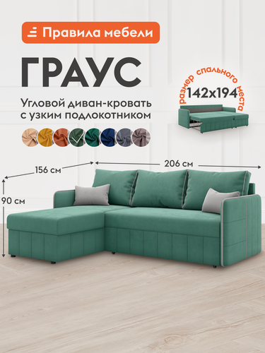 Изображение товара Диван кровать угловой Граус раскладной, дельфин, с ящиком для белья, на ножках, 142х194 см спальное место, Мятный, велюр