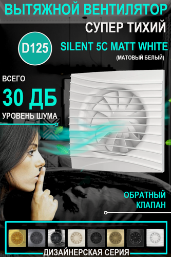 Изображение товара Вентилятор DiCiTi "SILENT 5C", осевой, мощность 10Вт, диаметр 125мм, пластик, белый