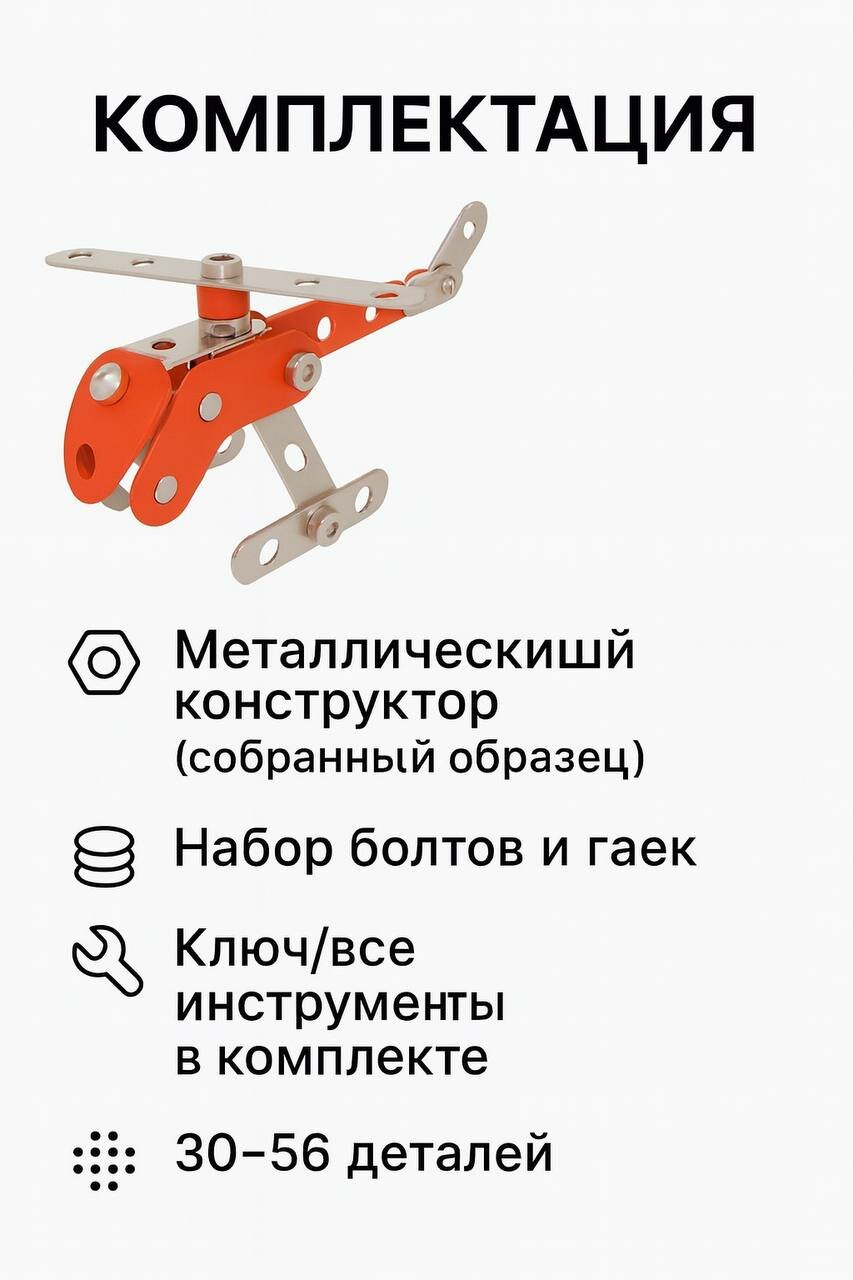Конструктор CREATIVE METAL, STEM, металлический, 30-56 деталей, 6+ лет — фото 1