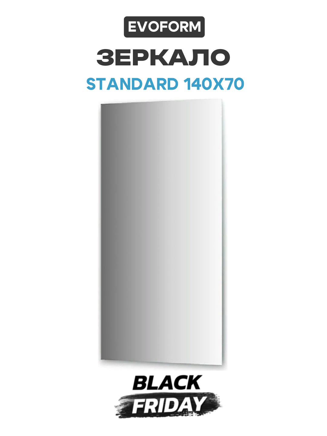 Зеркало Evoform Standard 140х70 без подсветки стекло стильный дизайн