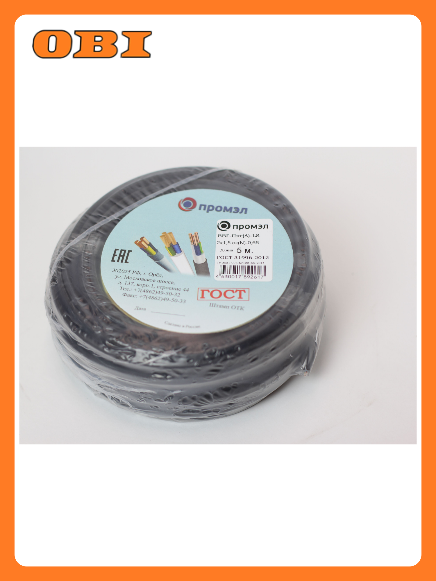 Кабель силовой ПромЭл ВВГп-нгА LS 2х15 мм² 5 м черный