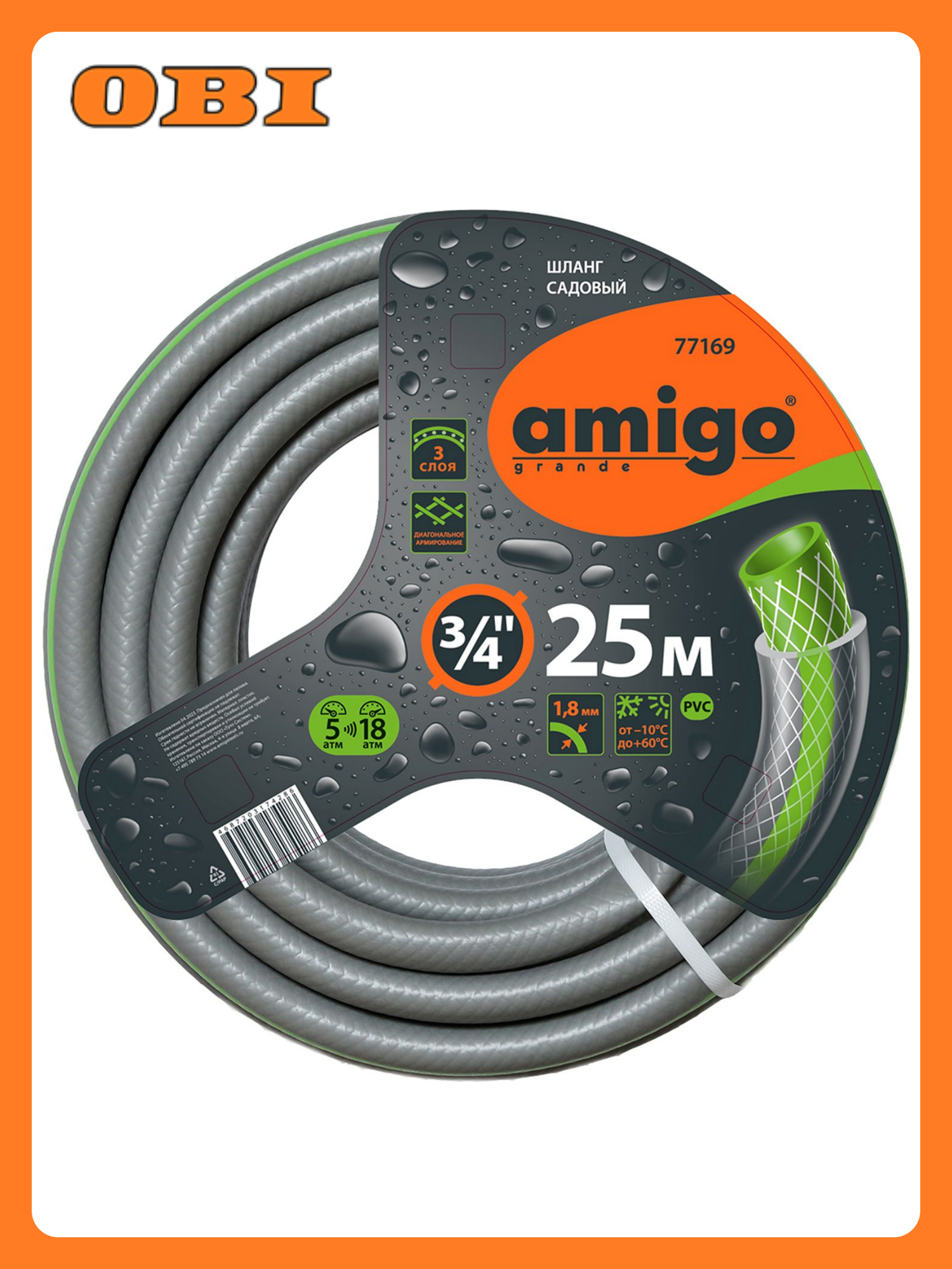 Шланг садовый AMIGO 3/4"х25 м трехслойный 1,5 мм диагональное