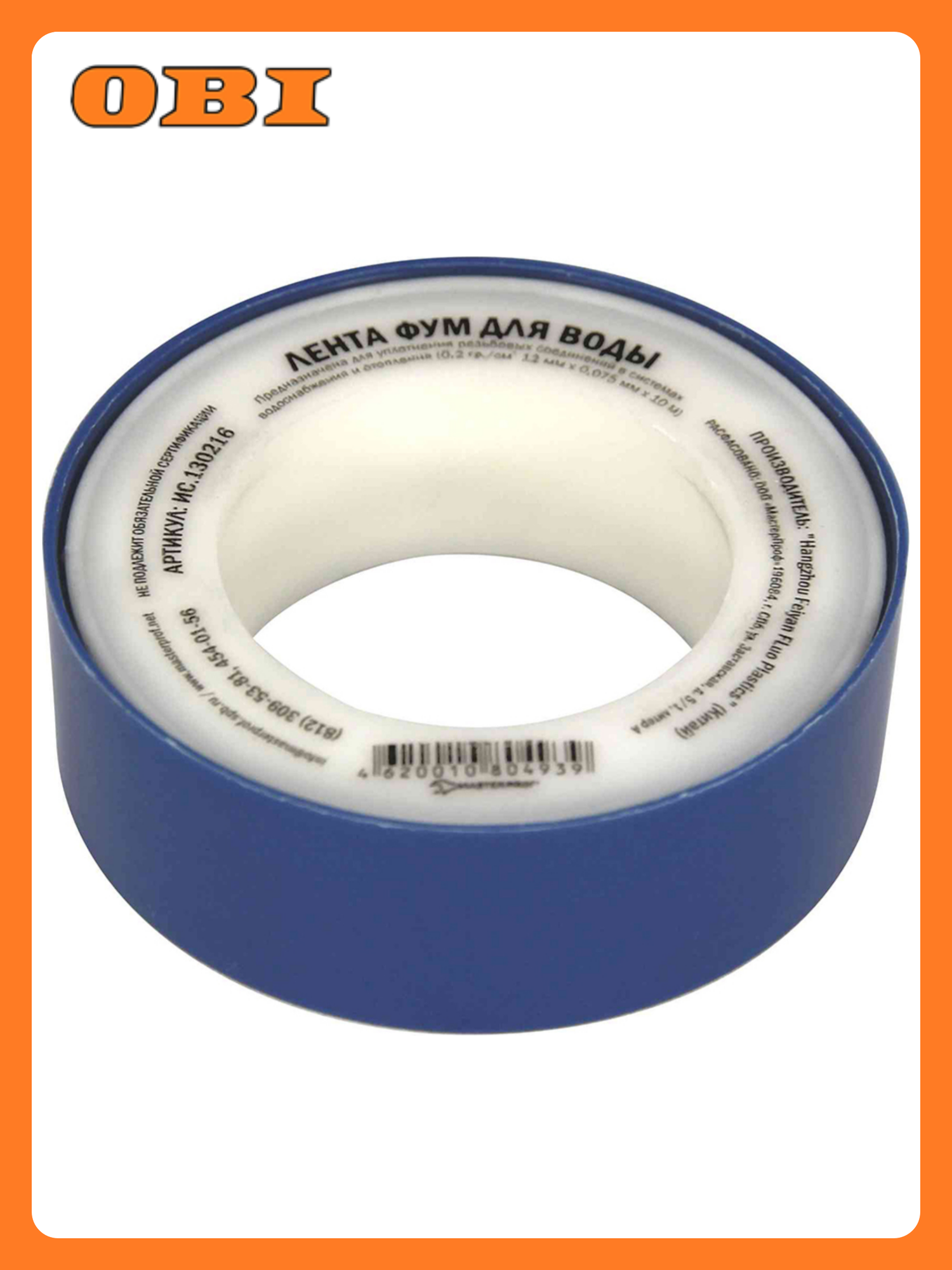 Лента ФУМ MPF малая 12 мм х 0075 мм х 10 м