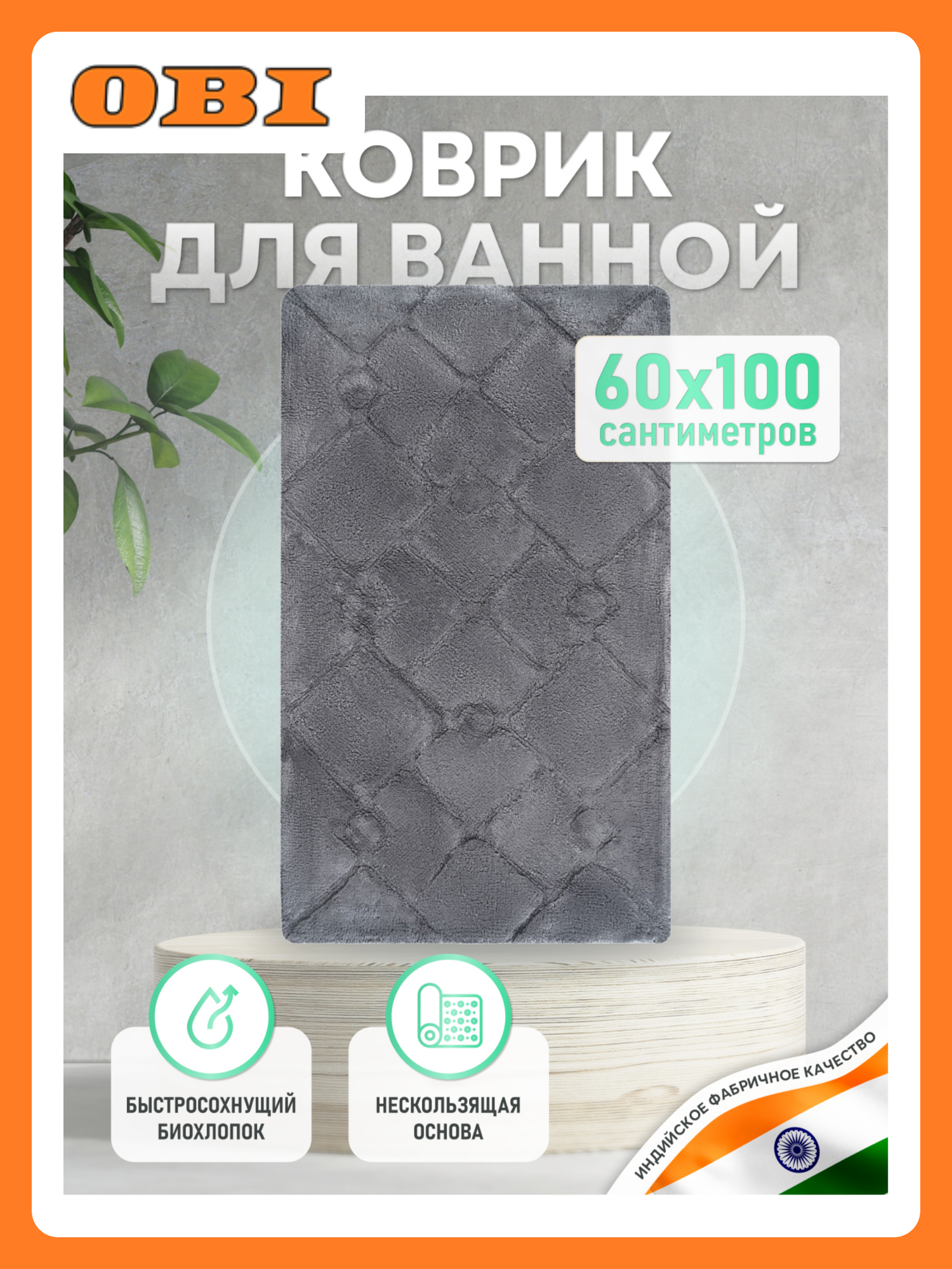 Коврик для ванной комнаты Fora STONE BLACK хлопковый черный 60x100 см