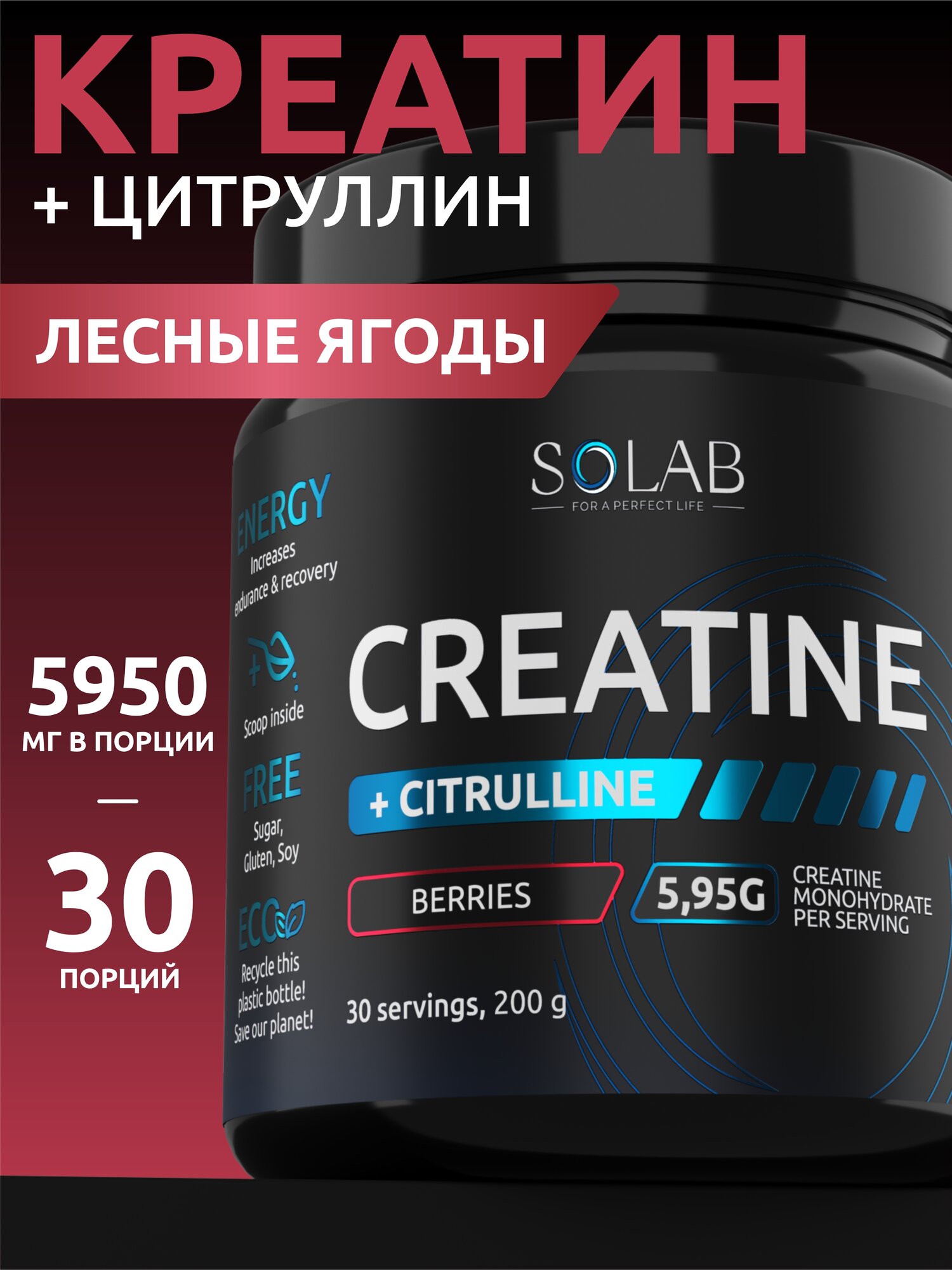 Креатин Моногидрат порошок + L-цитруллин Лесные Ягоды 200 г 30 порций спортивное питание для набора массы тела