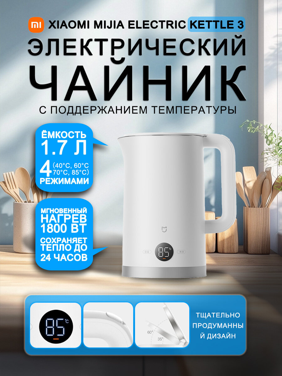 Электрический чайник Xiaomi Mijia Kettle 3: 7 инженерных прорывов для идеальной
температуры воды