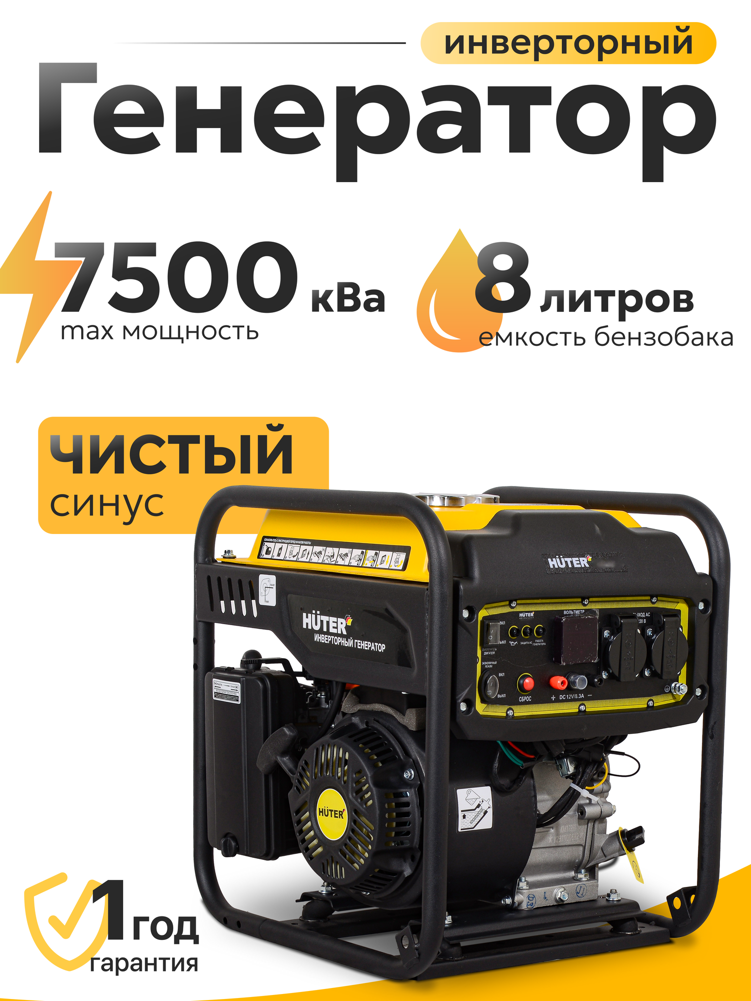 Генератор инверторный бензиновый Huter DN А75i бензин АИ-92 5.5 кВт 220 В