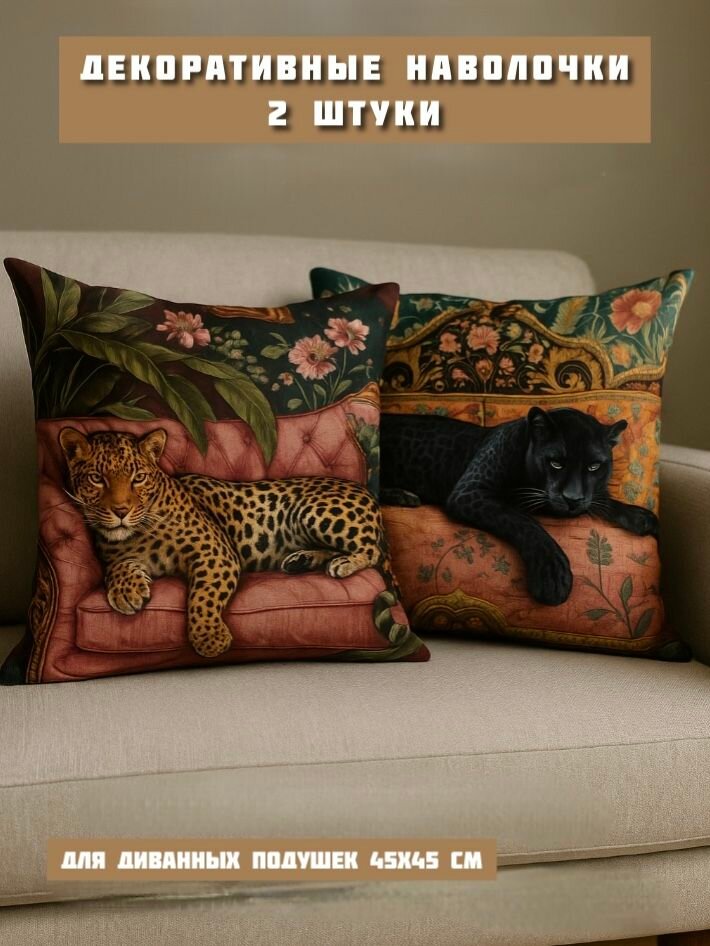 Наволочка декоративная