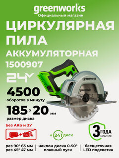 Изображение товара Дисковая пила Greenworks 24V, бесщеточная , диск 18,5 см, без АКБ и ЗУ
