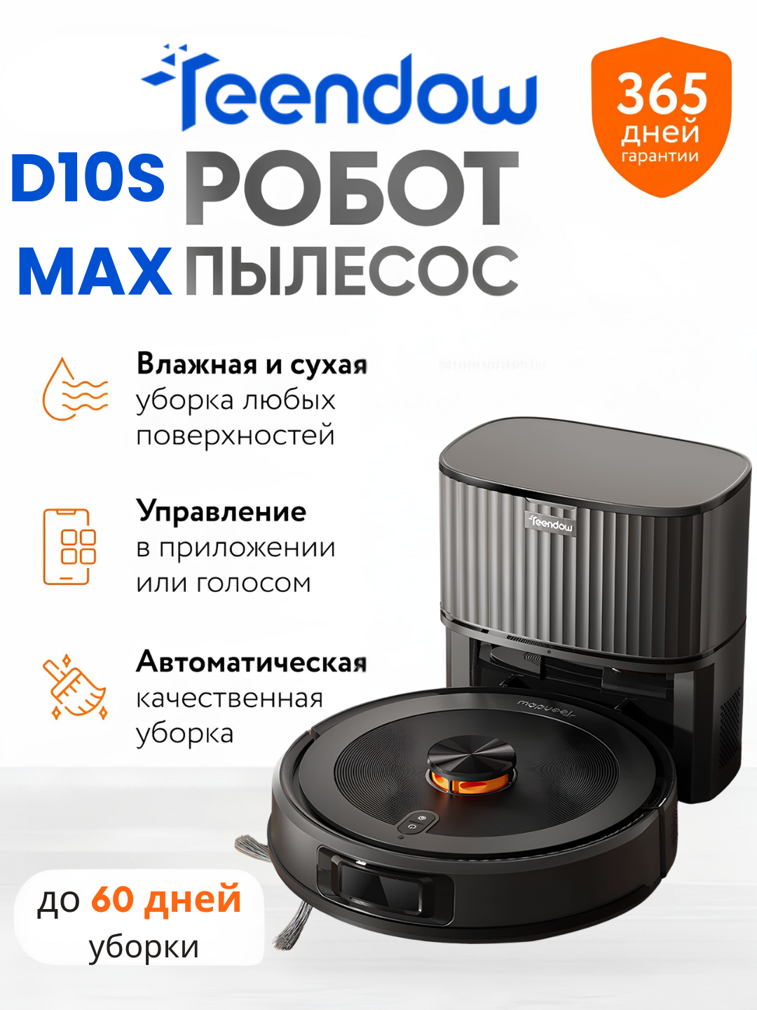 Робот-пылесос Teendow D10S Max, с док-станцией, 60-дневная автономная уборка