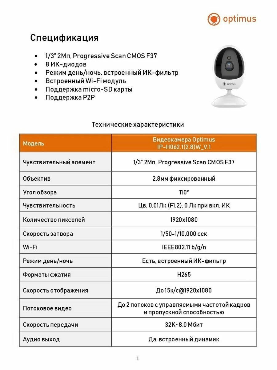 Видеокамера Optimus IP-H062.1(2.8)W_V.1 — фото 1
