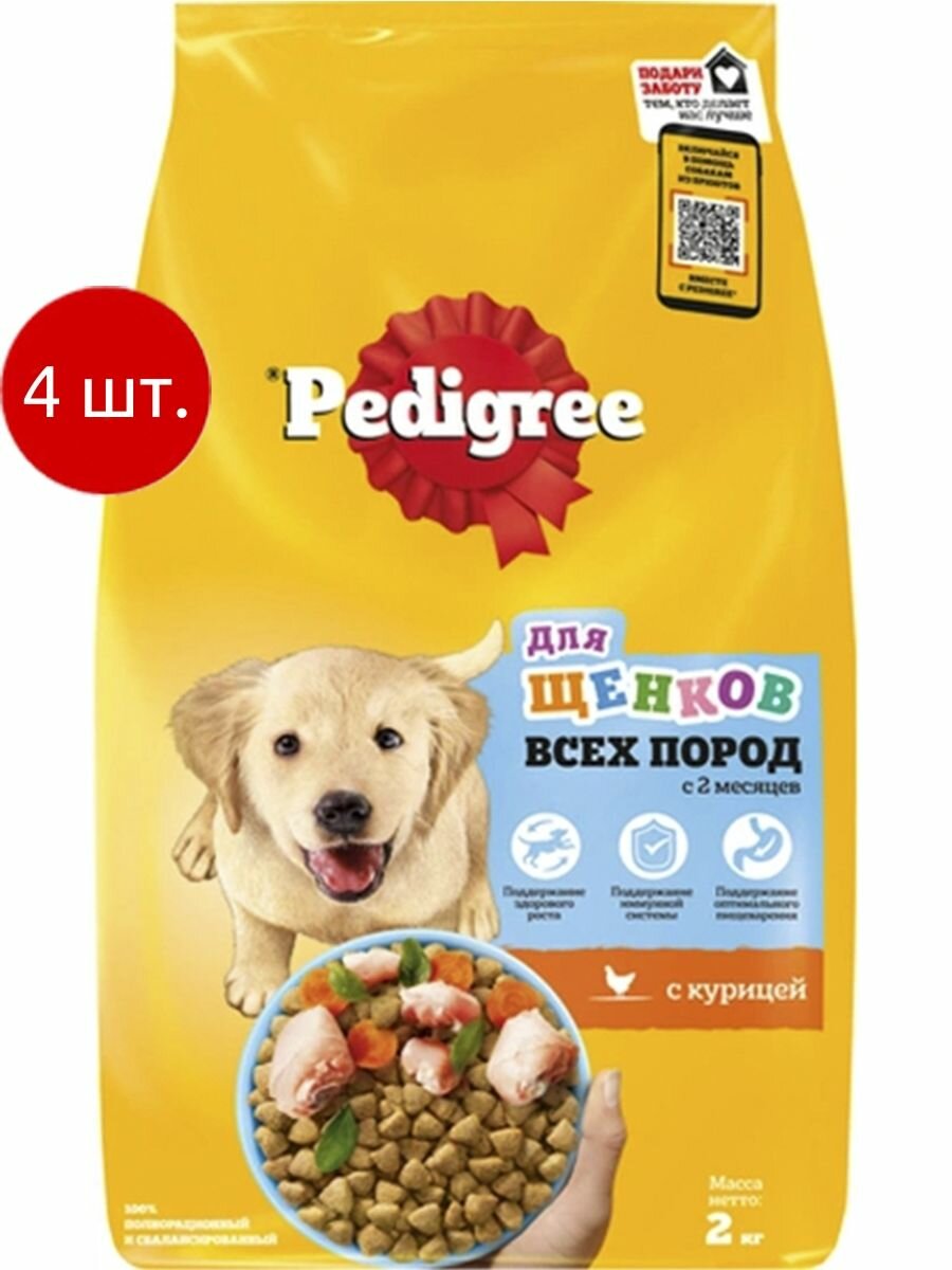 Сухой корм для щенков всех пород Pedigree с курицей 8 кг (4 упаковки по 2 кг). Педигри с 2 месяца жизни