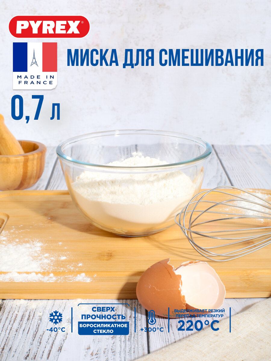 Миска для смешивания Pyrex 