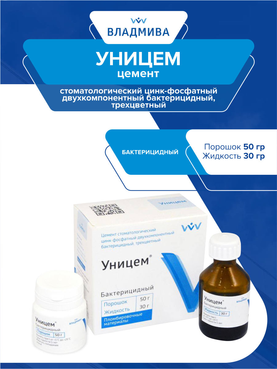 Универсальный цинкфосфатный цемент для пломбирования зубов Уницем бактерицидный 50 гр    30 гр 
