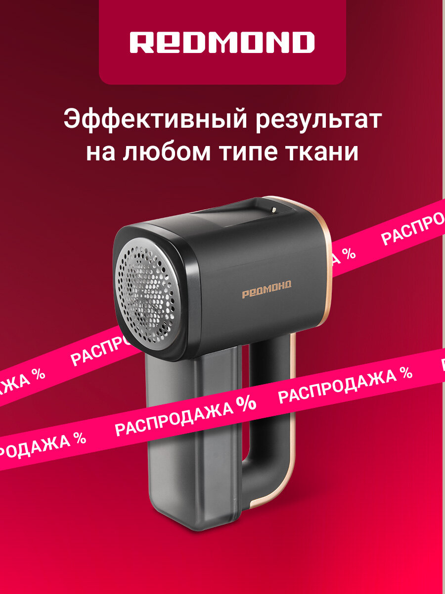 Машинка для удаления катышков редмонд LR5301 6 лезвий 3 скорости 240 мин. работы дисплей подсветка рабочей зоны