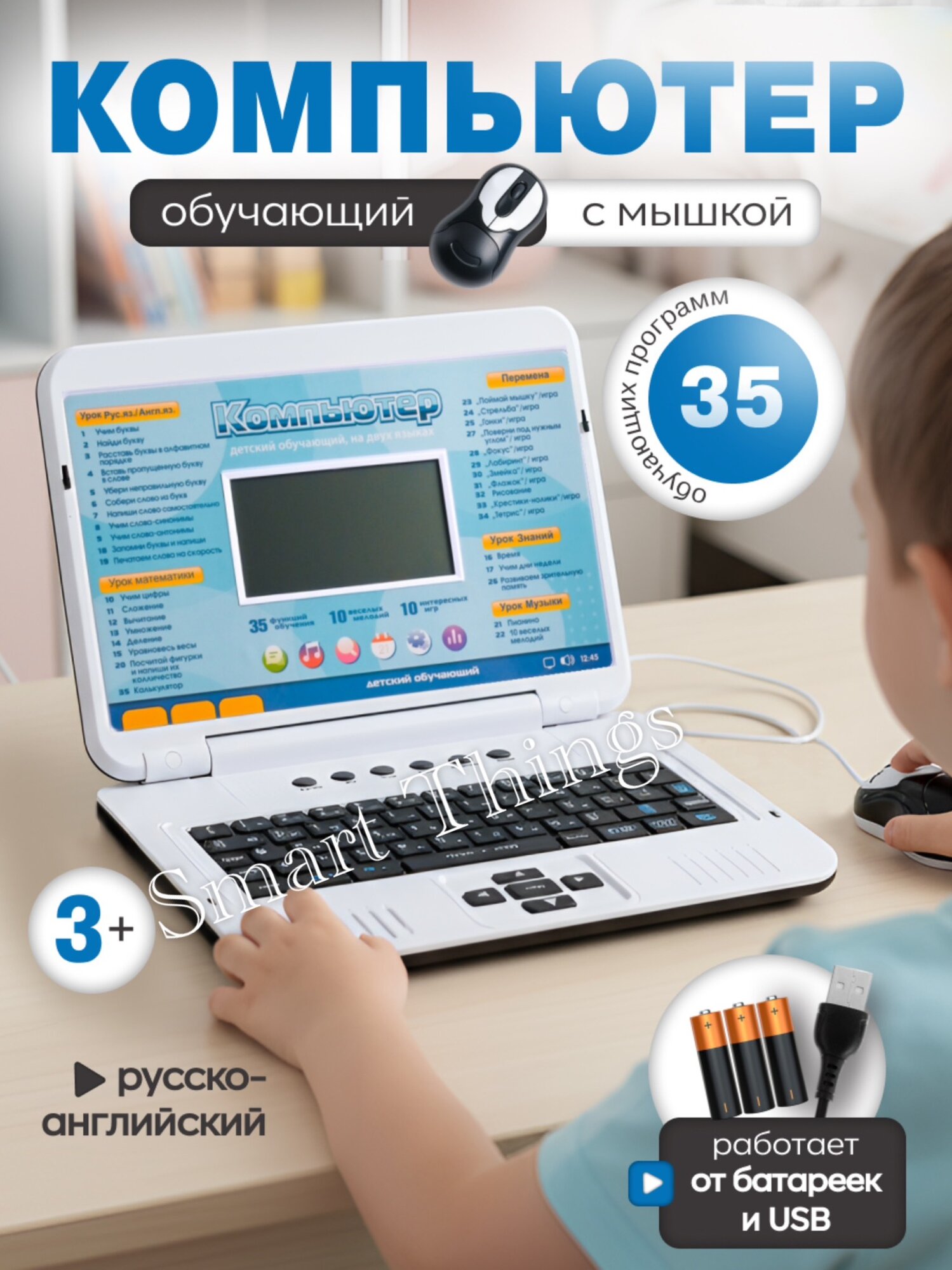 Детская игрушка подарок компьютер обучающий ноутбук развивающий для детей