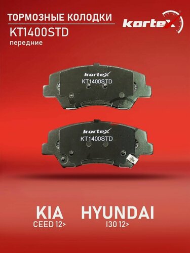 Изображение товара Колодки тормозные для KIA CEED 12- / HYUNDAI I30 12- перед. к-т (тормозные сист. R15)