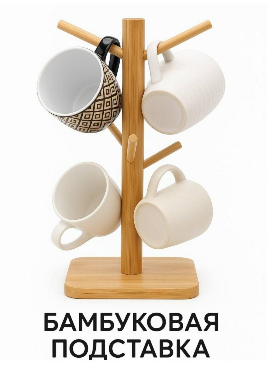Подставка вешалка для кружек и стаканов, бамбук. Держатель для кружек.