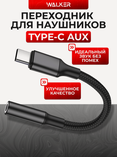 Изображение товара Адаптер AUX Type-c/Тканевая оплетка/переходник miniJack 3.5mm-type-c, аукс тайп си