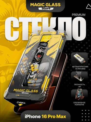 Изображение товара Защитное стекло на iPhone 16 Pro Max, с автоматической установкой и олеофобным покрытием