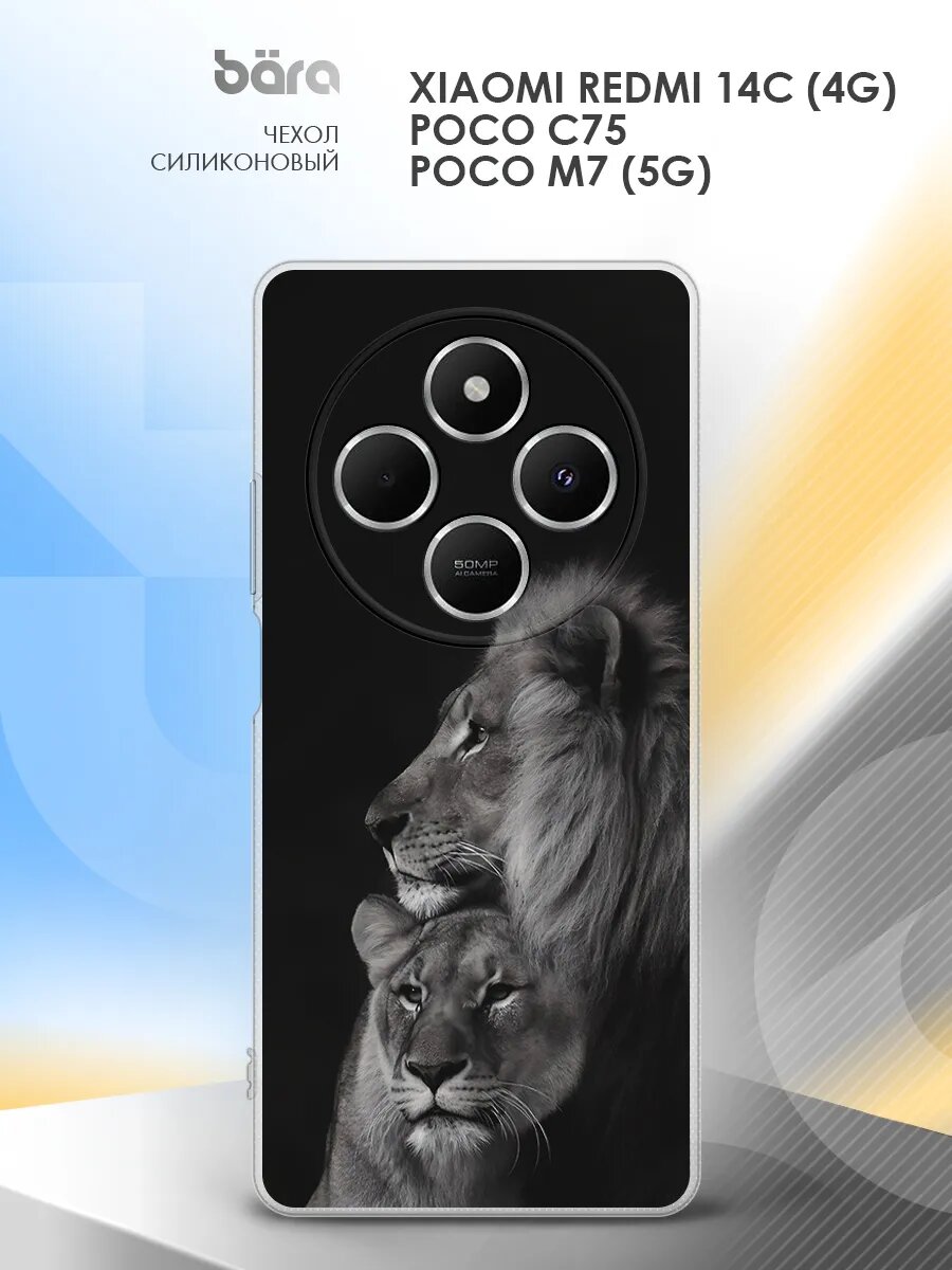 Чехол на Xiaomi Redmi 14C (4G)/Poco C75/M7 (5G) накладка с рисунком