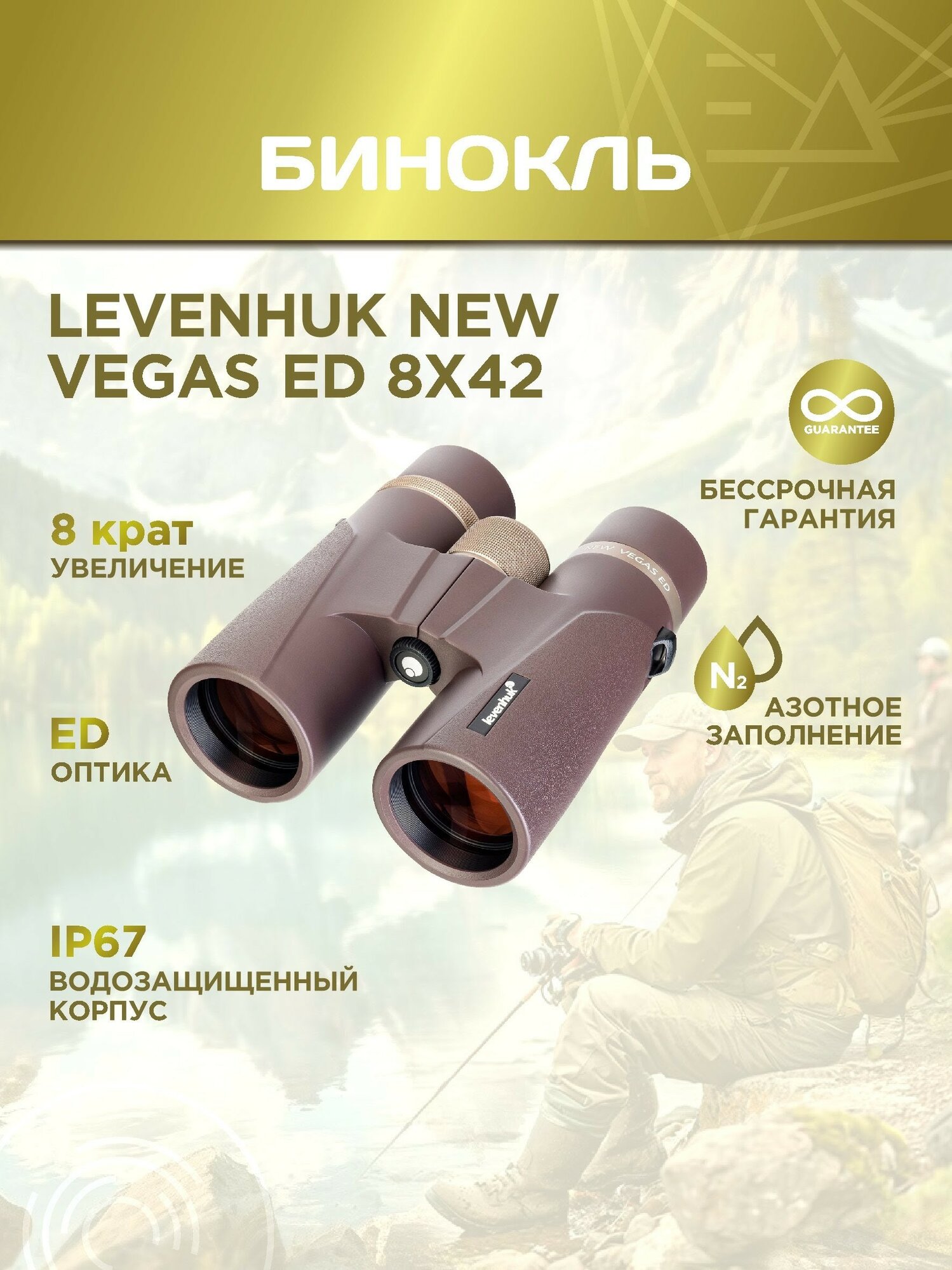Бинокль Levenhuk New Vegas ED 8x42, материал оптики - ED, Roof призмы