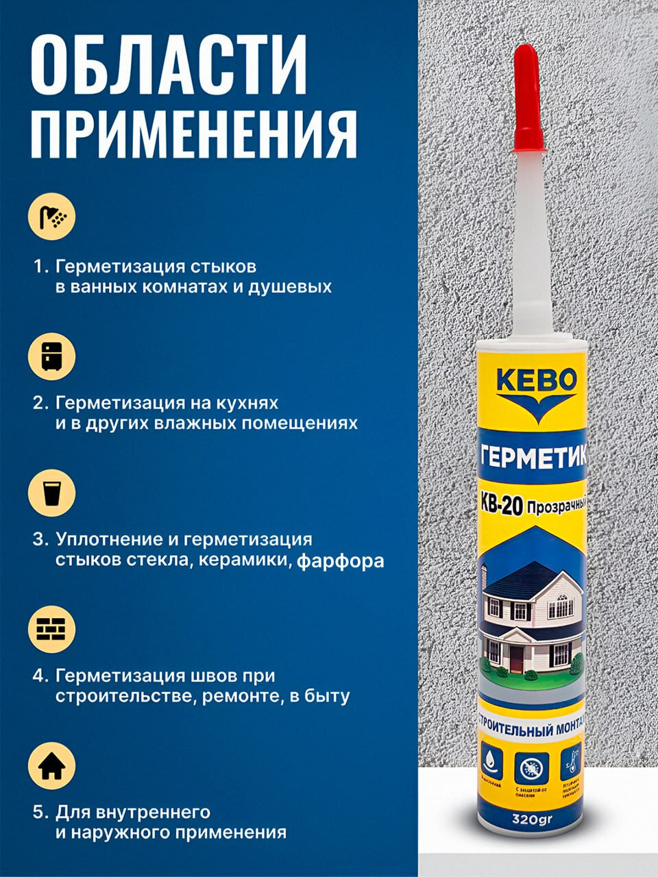 Герметик Kebo, силиконовый, прозрачный — фото 1