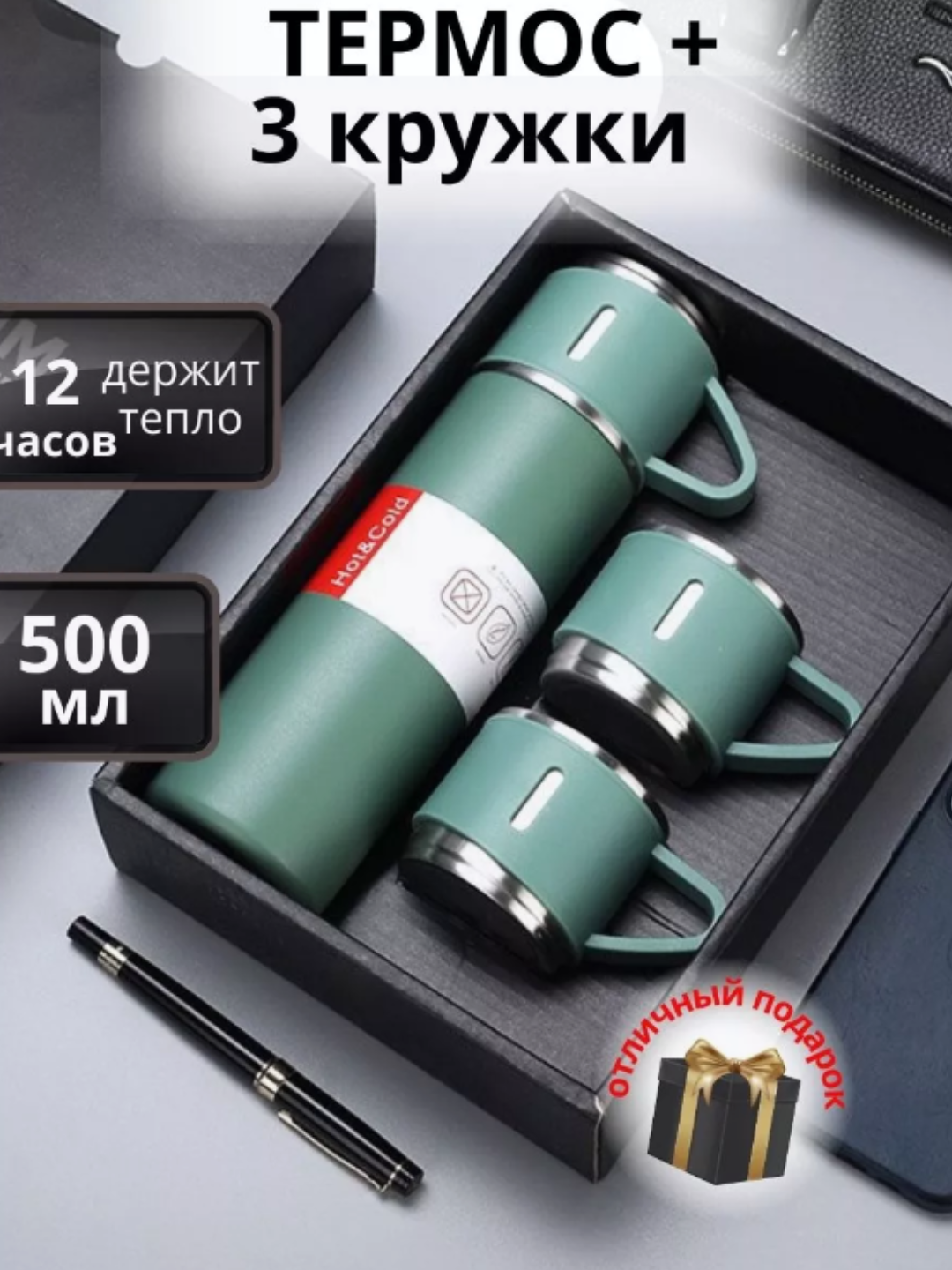 Термос - термокружка, подарочный набор для повседневная жизнь из 3 чашек
