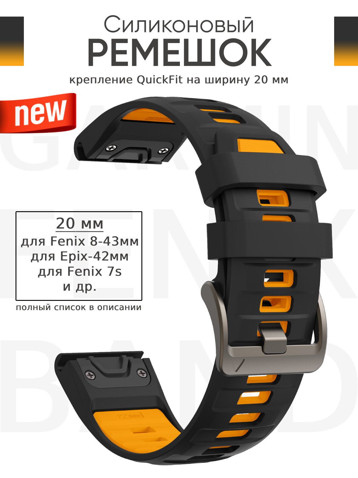 Ремешок силиконовый Garmin 20 мм, для часов Garmin Fenix, Epix, Forerunner, новинка 2024 - для Fenix 8