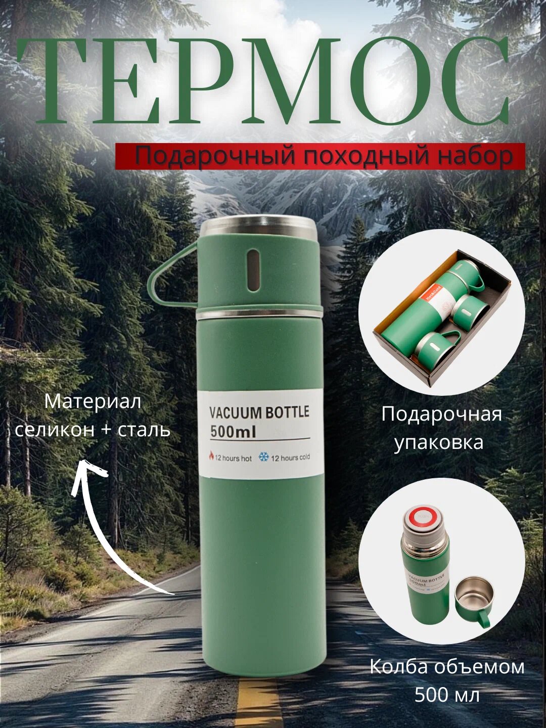 Термос - термокружка, подарочный набор из 3 чашек, 500 мл
