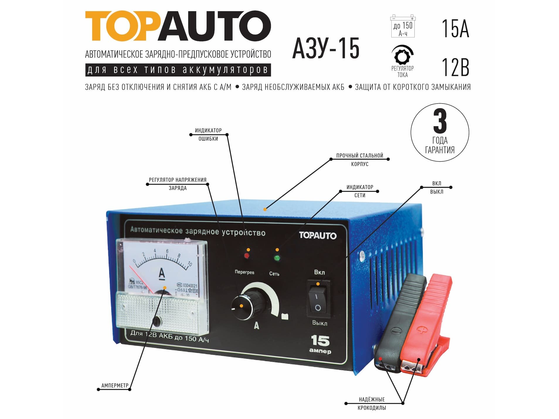 Зарядное устройство TopAuto АЗУ-15 (для АКБ 12 В, от 3 до 150 А·ч) — фото 1