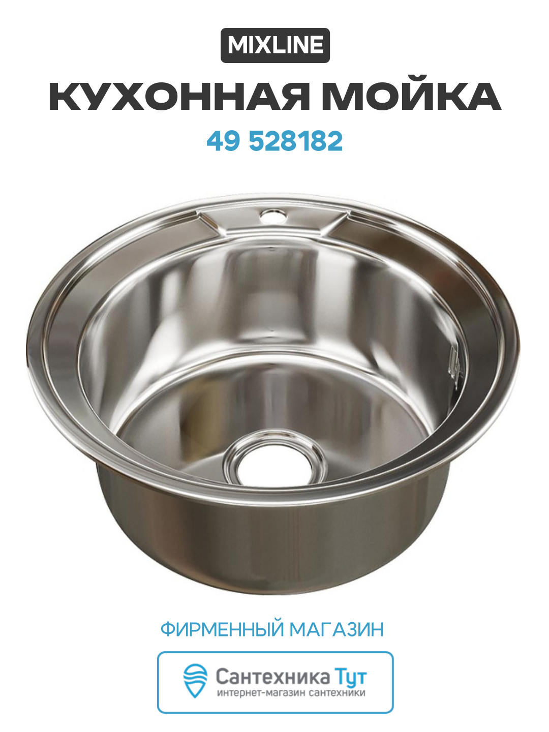 Кухонная мойка Mixline 49 528182 цвет Хром качество и надежность