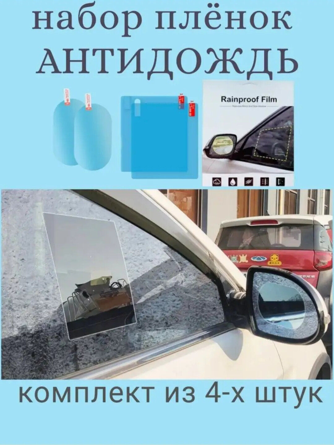 Дождевые козырьки для боковых зеркал, пленка от дождя, для боковых зеркал, aнтидождь