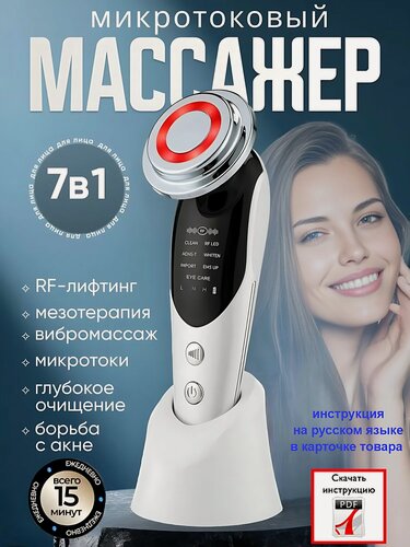 Изображение товара Массажер для лица, шеи, с функцией нагрева и охлаждения, с функцией микротоков и RF-лифтингом