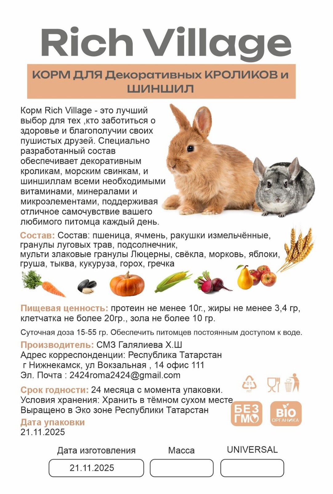 Корм для кроликов шиншилл и морских свинок