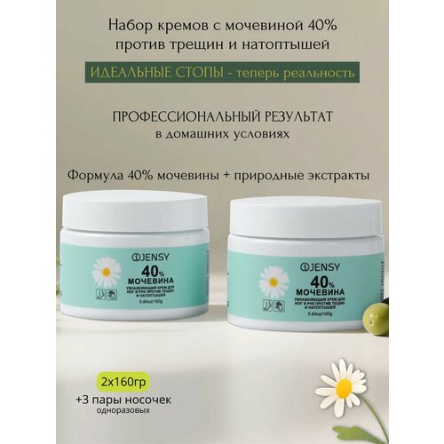 фото Два крема 40% мочевины для ног против трещин и натоптышей jensy