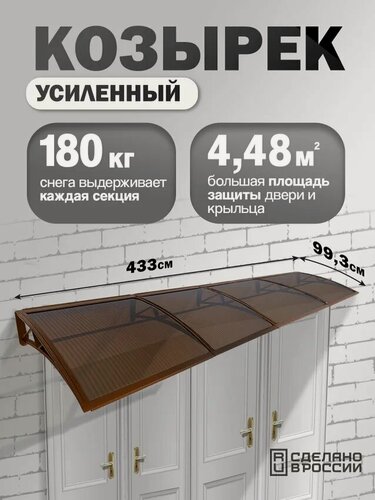 Изображение товара Усиленный козырек над крыльцом, входом, дверью, окном четырехсекционный, коричневый каркас и бронзовый поликарбонат