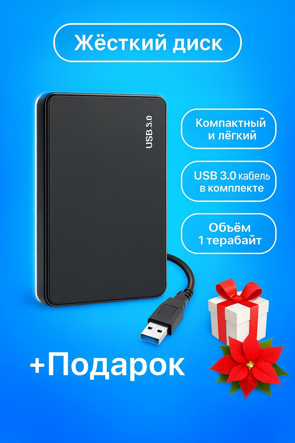 Внешний портативный HDD жёсткий диск 1 терабайт USB 3.0 чёрный 1000 гб оригинал