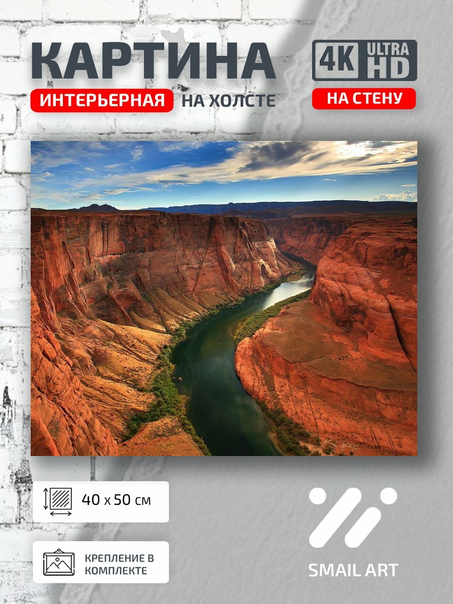 Картина на холсте интерьерная 40 на 50 на стену Декоративная Colorado для кафе пейзаж декор