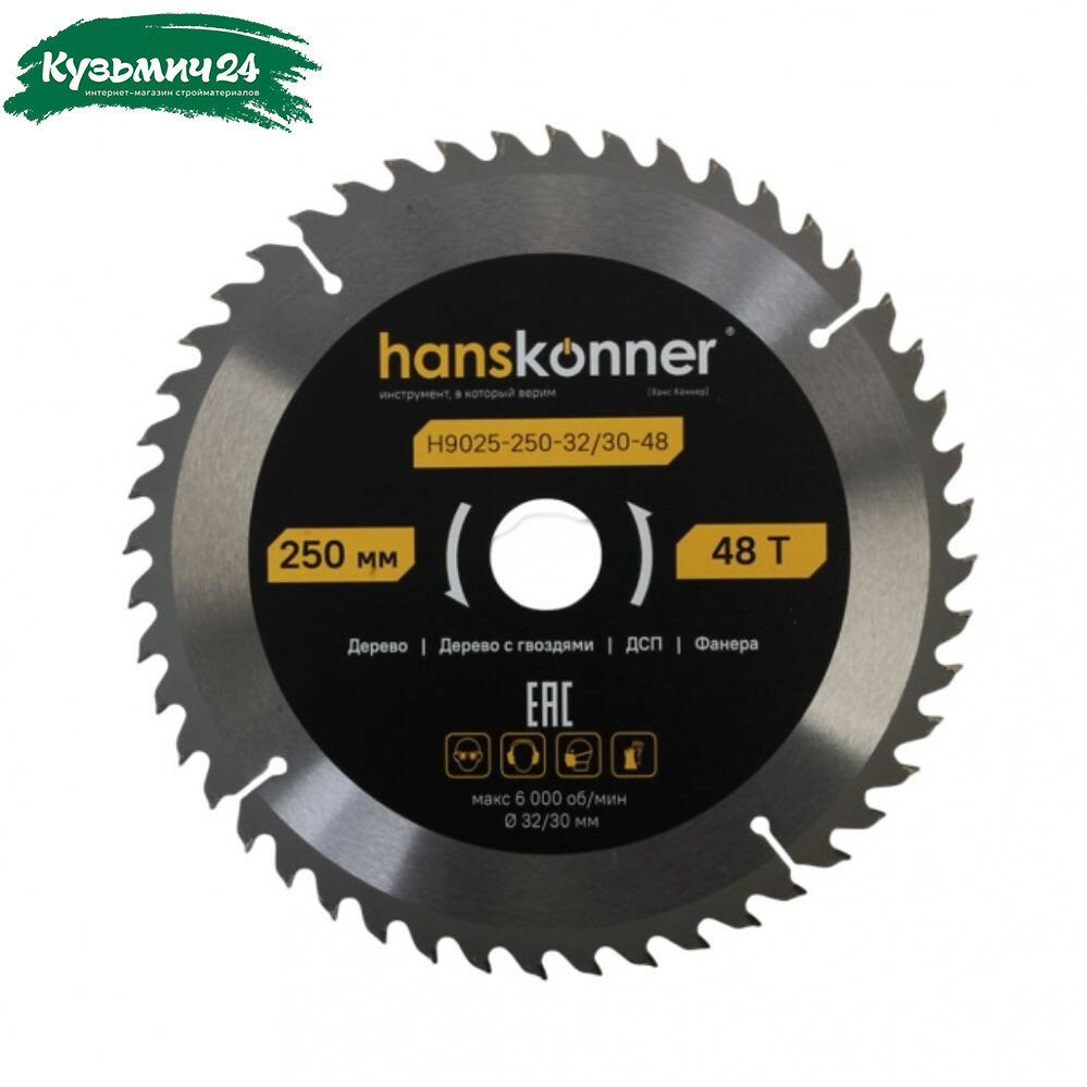 Диск пильный по дереву Hanskonner ArmorPiercing H9025-250-32/30-48T 250x32/30мм 48 зубьев