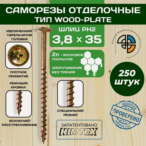 Изображение товара Саморез с прессшайбой по дереву Wood-Plate 3,8*35