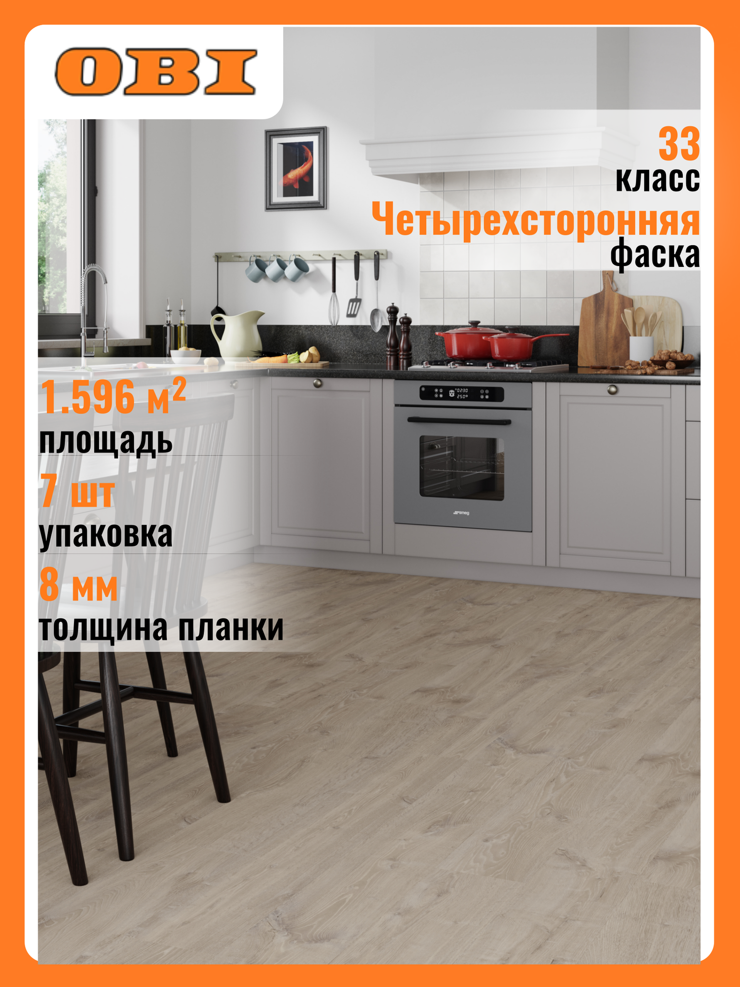 Ламинат Clic&Go by QS Impulse Дуб льняной 33 класс 8 мм 1.596 кв. м