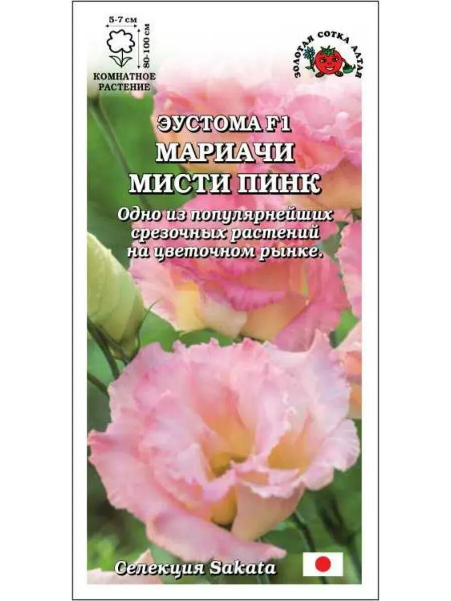 Эустома Мариачи Мисти Пинк / 5шт