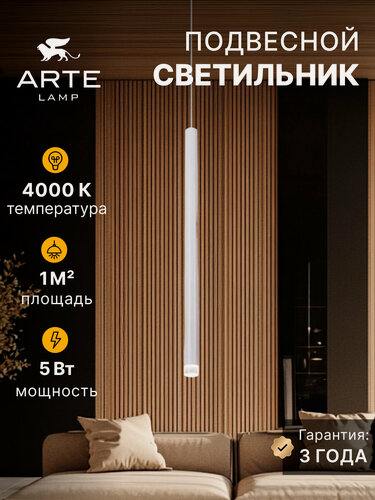 Изображение товара Точечный подвесной светильник Arte Lamp SOLID A5570SP-1WH LED белый